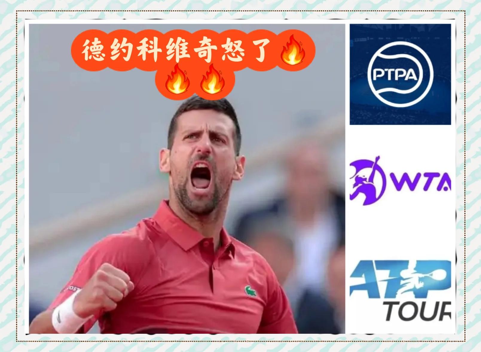 关于德约科维奇遭遇五持续失利，西班牙队教练压力巨大！的信息
